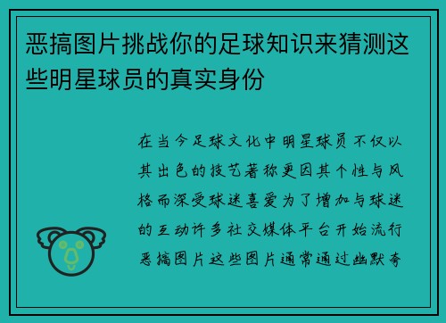 恶搞图片挑战你的足球知识来猜测这些明星球员的真实身份